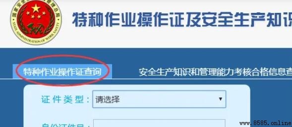 如何查询高空作业证真伪