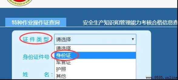 如何查询高空作业证真伪