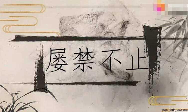屢禁不止怎麼造句
