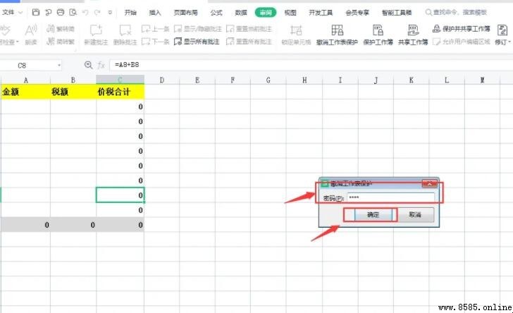 如何取消 Excel 試算表保護