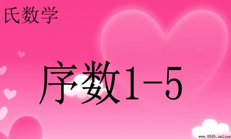基數與序數的差別與含義