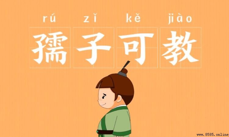 孺子可教的主人公是谁