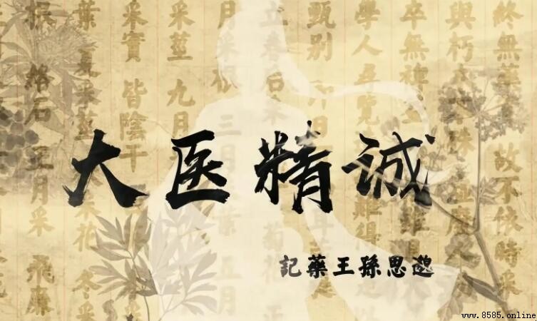 《大医精诚》读后感写作指南与思考