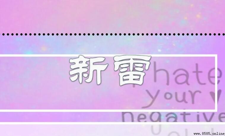 只待春雷第一聲上一句是什麼