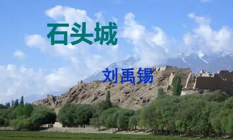 《石头城》的创作背景解析