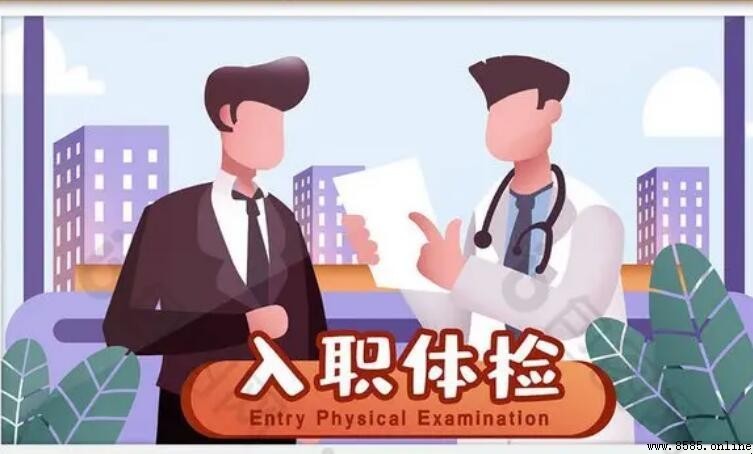 入職體檢下午去可以嗎?專業解答與注意事項