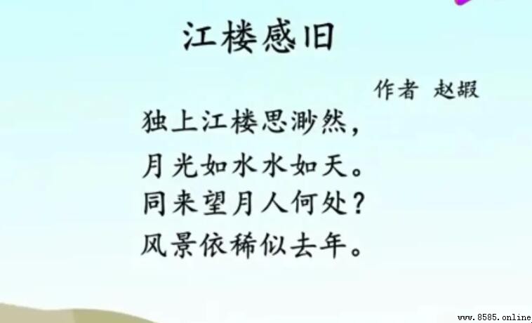 《江楼感旧》的作者是谁