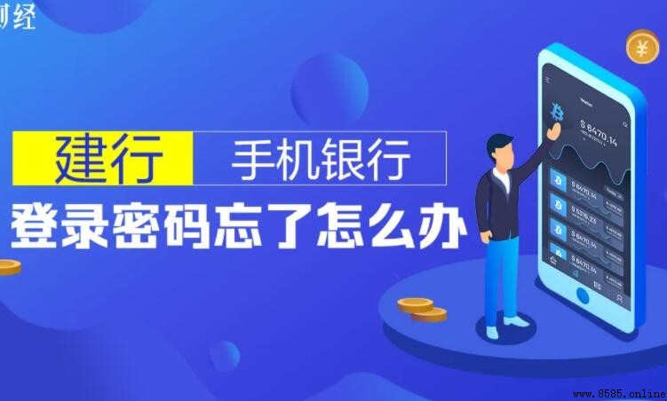 建行手机银行登录密码锁定怎么办