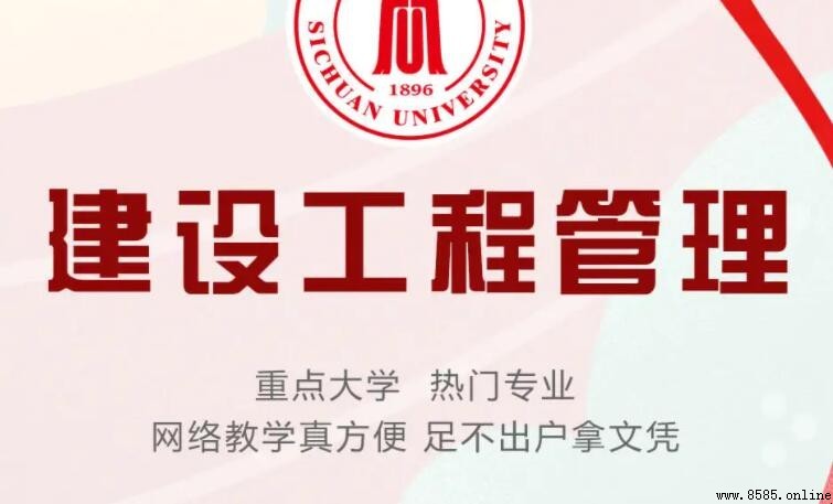 建设工程管理专业就业方向解析
