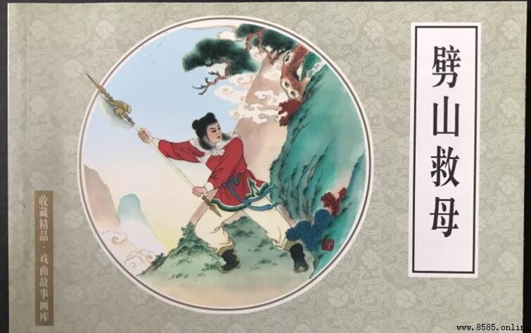 劈山救母:沉香劈的是哪座山?