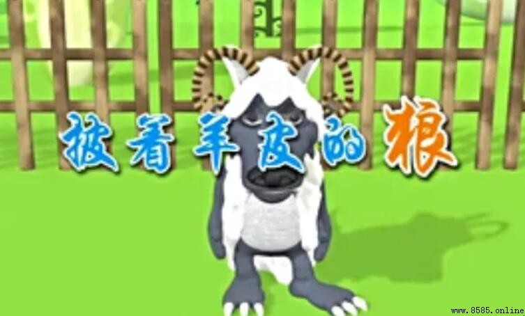 披著羊皮的狼意思解析