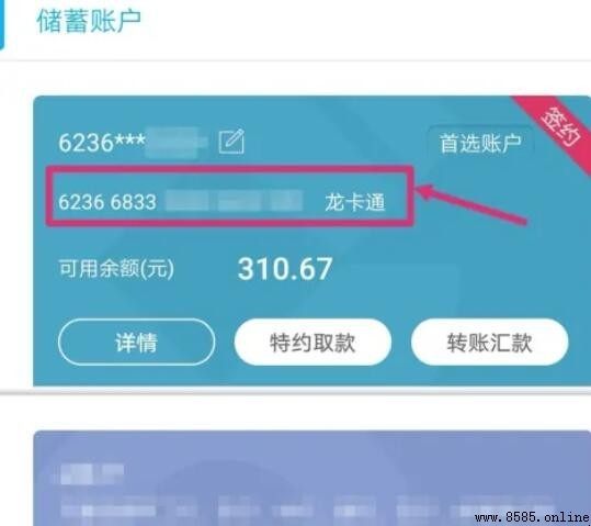 建设银行APP查看银行卡号完整指南