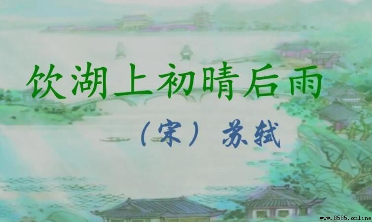 水光潋滟晴方好的下一句