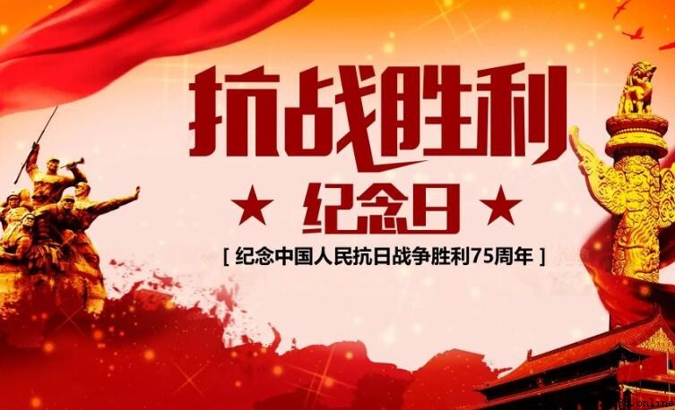 如何撰写纪念抗日战争胜利作文