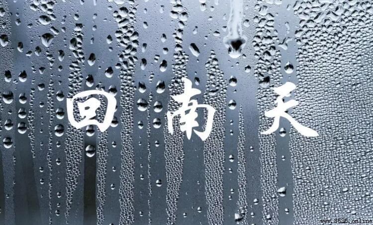 回南天何時開窗好？實用建議大公開