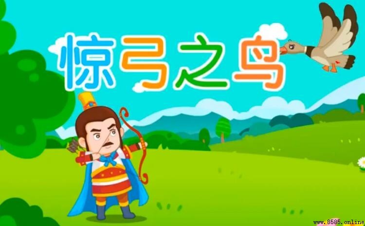 驚弓之鳥是歷史故事嗎？揭秘其來源與寓意