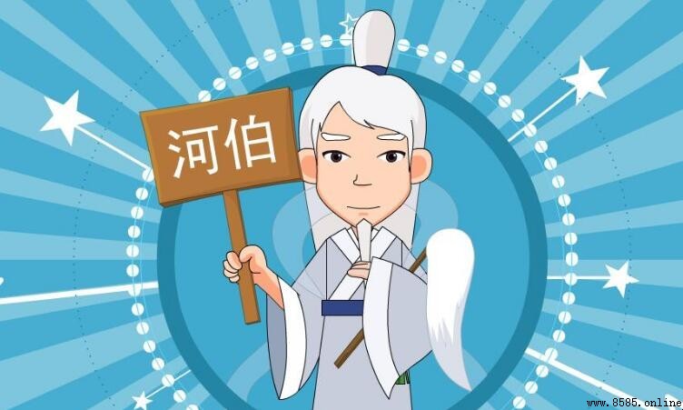 《望洋興歎》中的河伯形象解析
