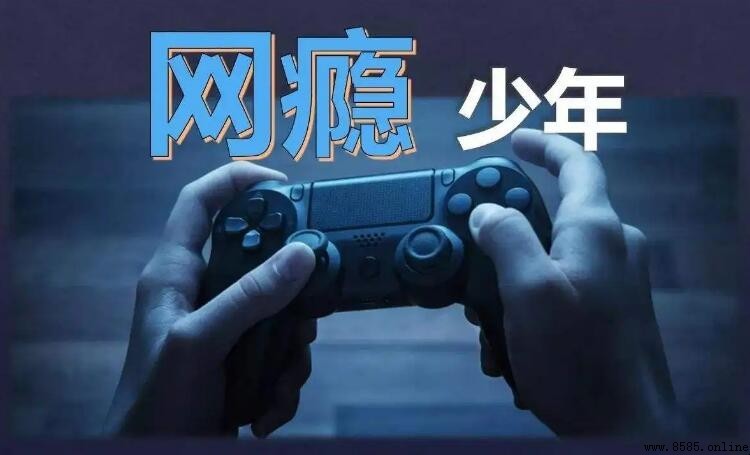 怎麼幫孩子戒除網瘾