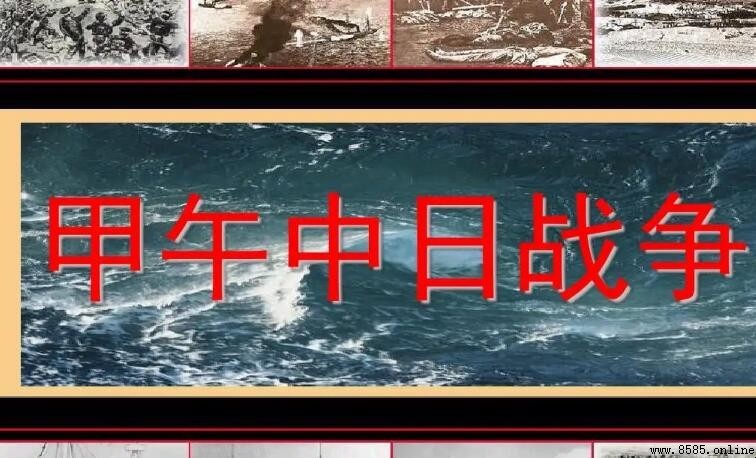甲午中日战争的起止時間