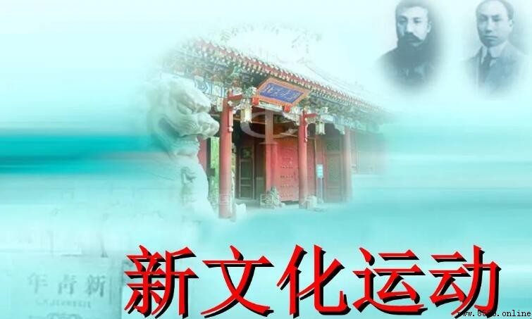 新文化運動的新表現在哪裡
