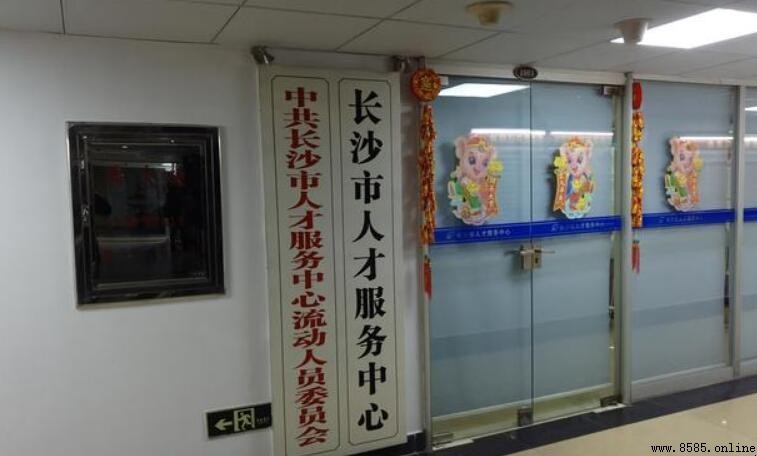 长沙市人才交流中心地址及联系方式