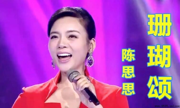 陳思思代表歌曲及作品