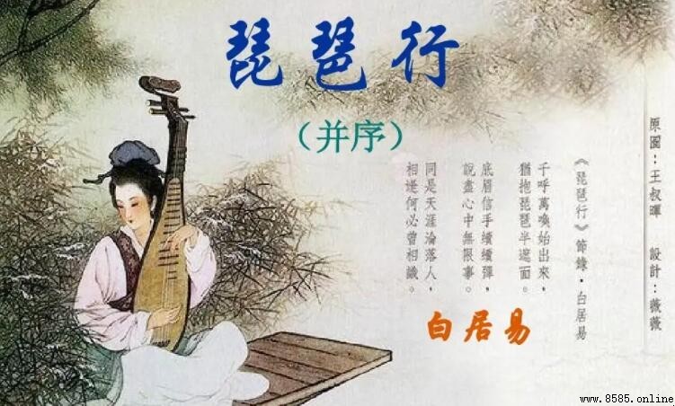 猶抱琵琶半遮面出處:白居易《琵琶行》