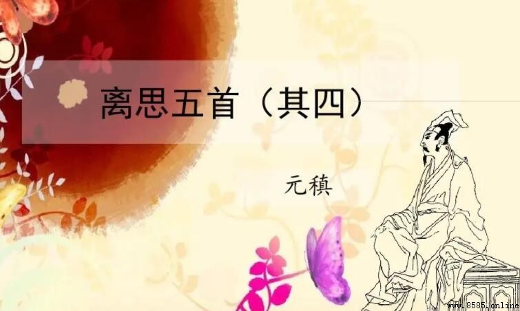 《半缘修道半缘君》全詩原文與譯文