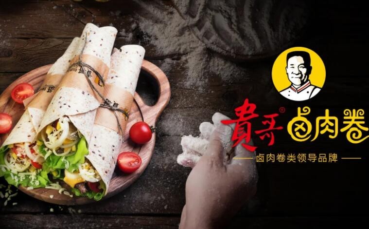 貴哥鹵肉卷餅加盟條件與要求