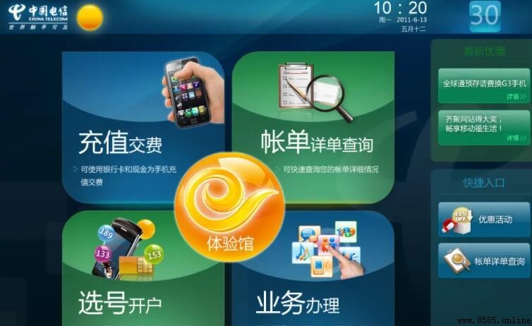 電信營業廳App官方版功能介紹