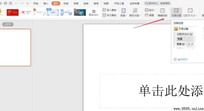 PPT 畫面尺寸如何修改