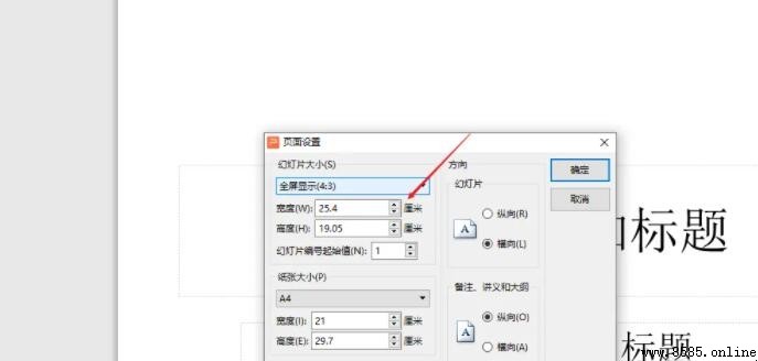 PPT 畫面尺寸如何修改