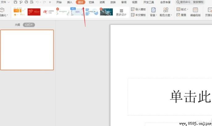 PPT 畫面尺寸如何修改
