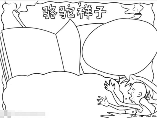 骆驼祥子手抄报绘制指南