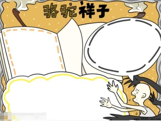 骆驼祥子手抄报绘制指南