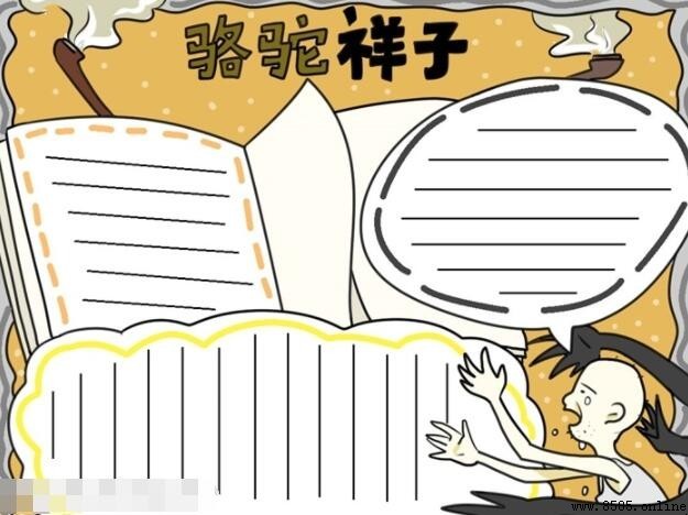 骆驼祥子手抄报绘制指南