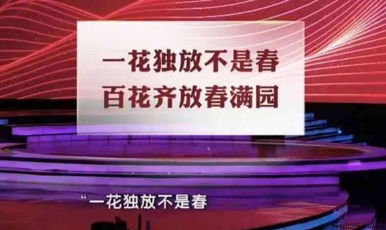 一花独放不是春的意思