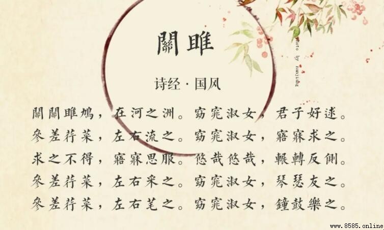 窈窕淑女君子好逑全詩原文與譯文
