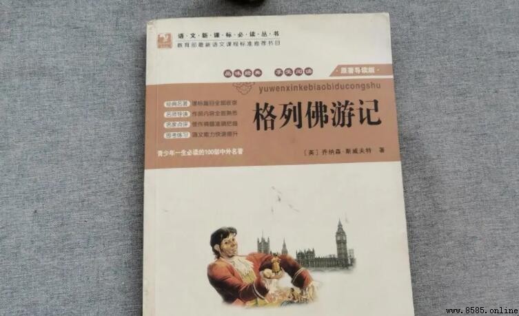《格列佛游记》是哪个国家的