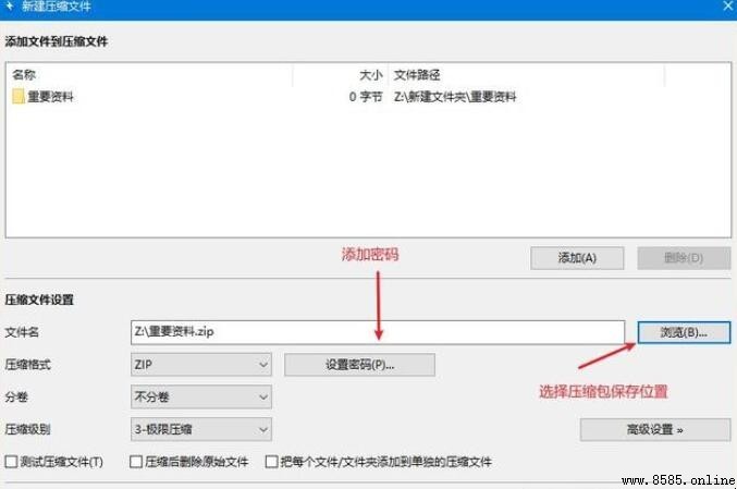 如何加密压缩包