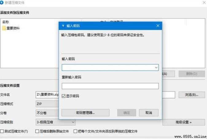 如何加密压缩包