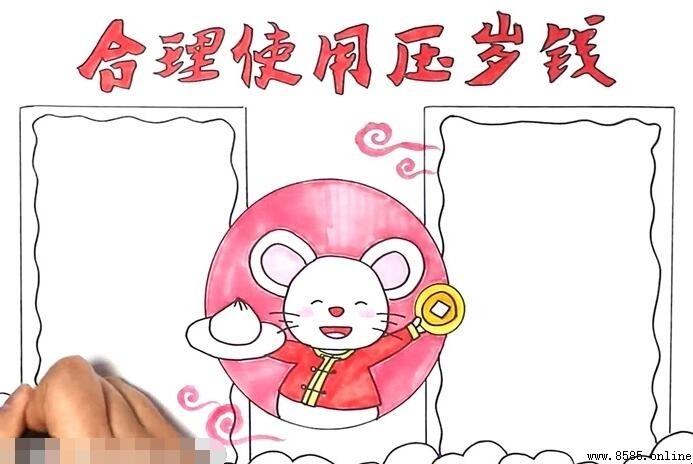合理使用壓歲錢手抄報繪畫步驟