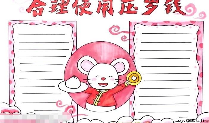 合理使用壓歲錢手抄報繪畫步驟