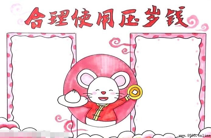 合理使用壓歲錢手抄報繪畫步驟