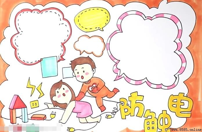 防触电手抄报怎么画