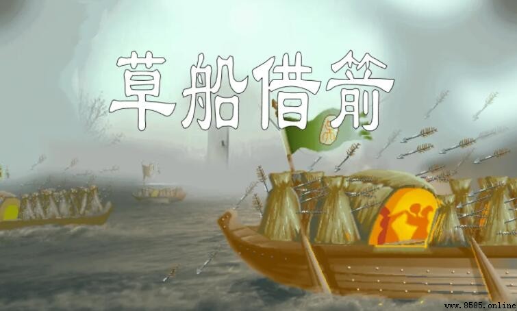 《草船借箭》人物性格特點解析