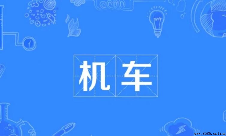 「很機車」是什麼意思？台灣常用語解析