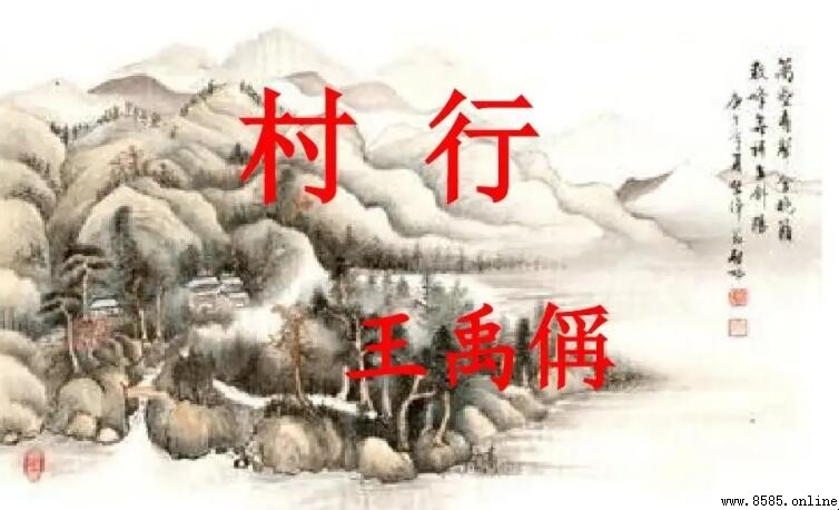 《村夜》原文與譯文：白居易筆下的鄉村月夜
