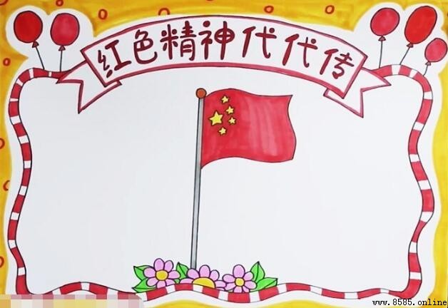 紅色精神手抄報繪製指南：步驟與技巧