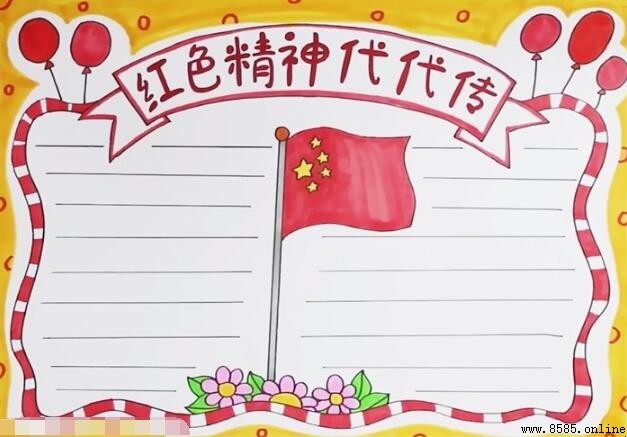 紅色精神手抄報繪製指南：步驟與技巧